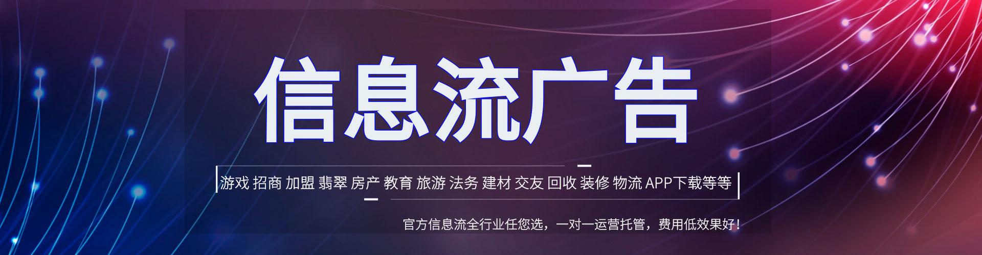 广州头条信息流
